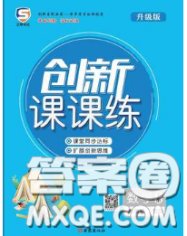 西安出版社2020新版三甲文化創(chuàng)新課課練六年級(jí)數(shù)學(xué)下冊(cè)北師版答案