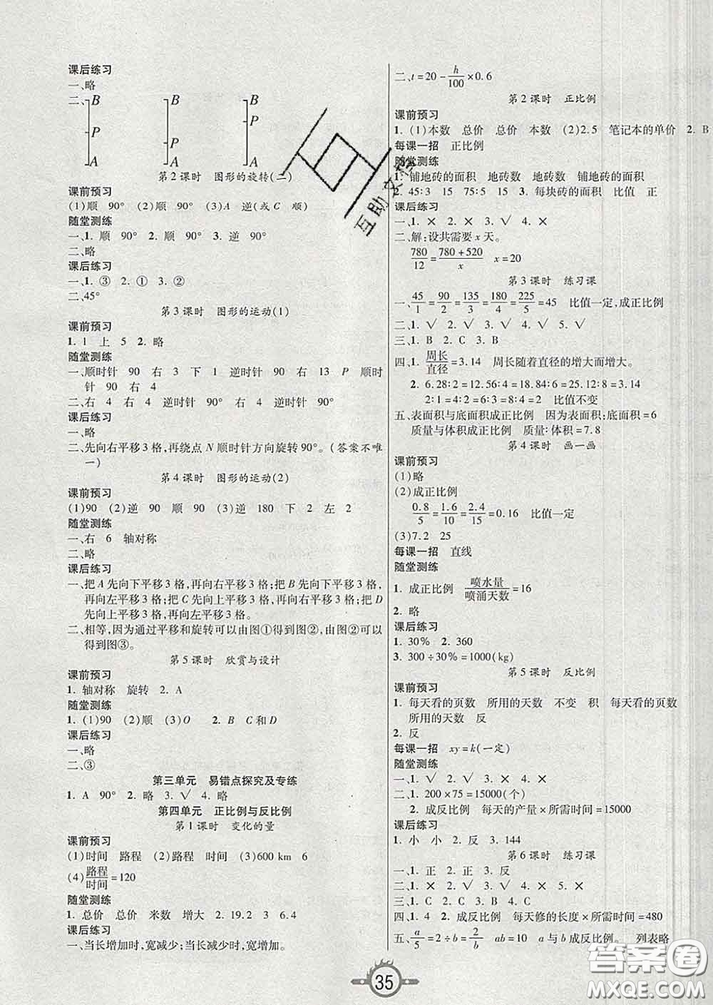 西安出版社2020新版三甲文化創(chuàng)新課課練六年級(jí)數(shù)學(xué)下冊(cè)北師版答案