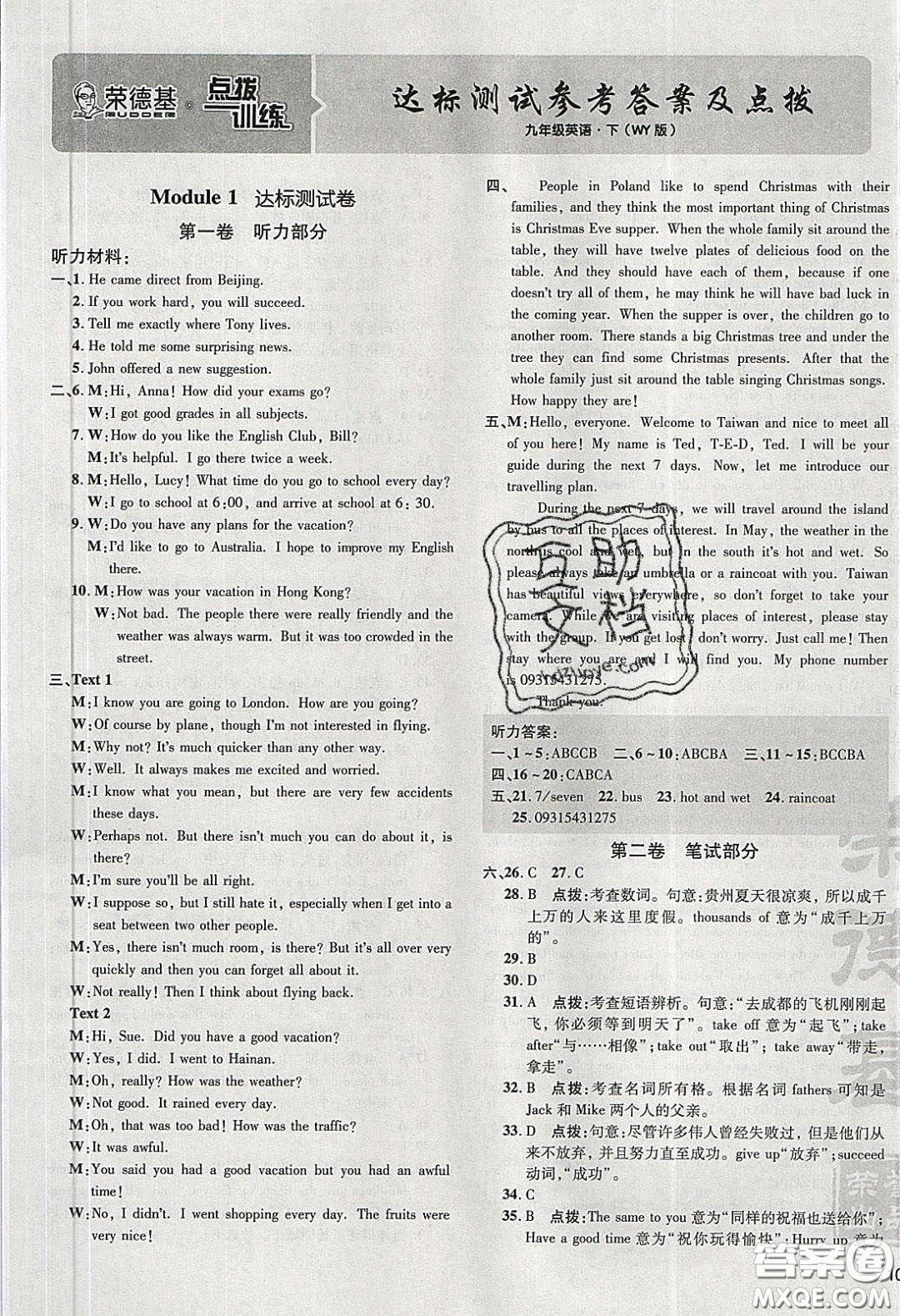 2020榮德基點撥訓練九年級英語下冊外研版答案