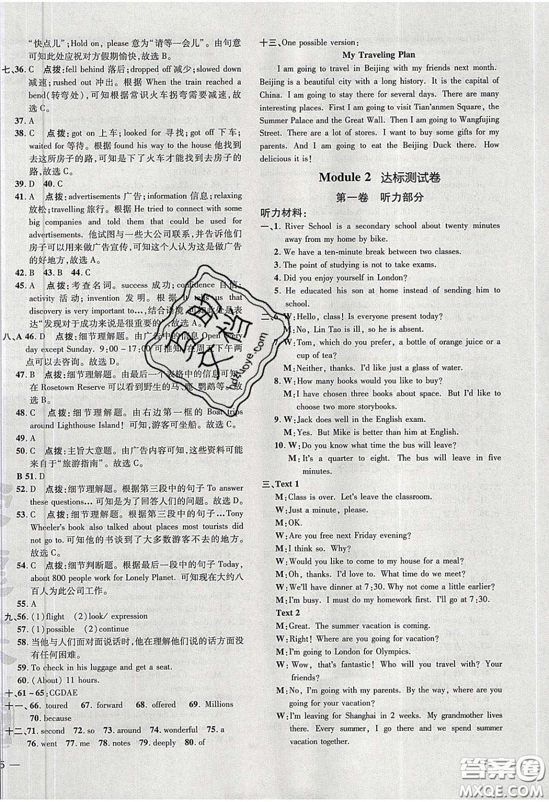 2020榮德基點撥訓練九年級英語下冊外研版答案