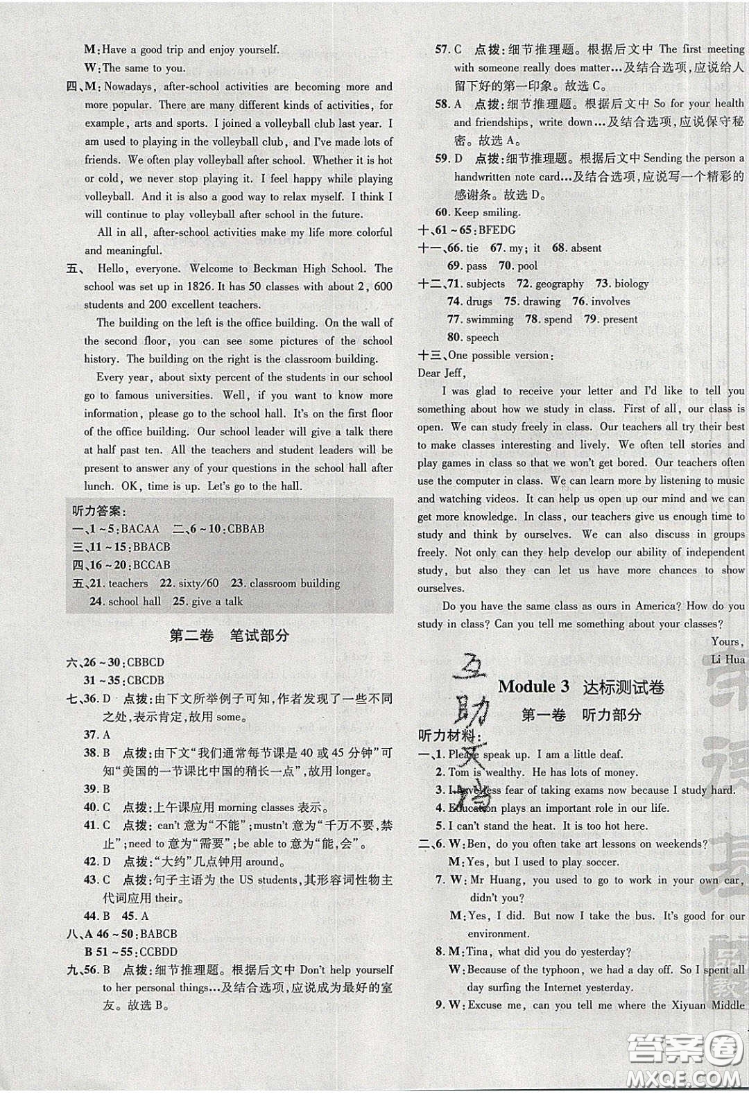 2020榮德基點撥訓練九年級英語下冊外研版答案