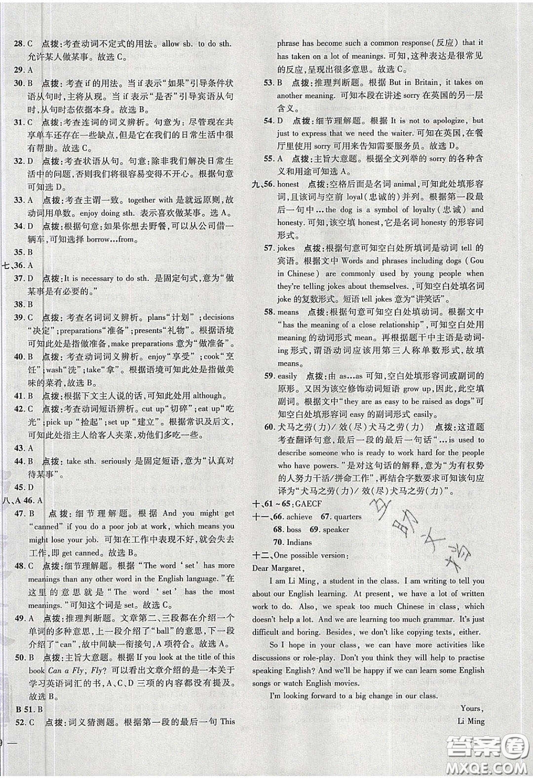 2020榮德基點撥訓練九年級英語下冊外研版答案