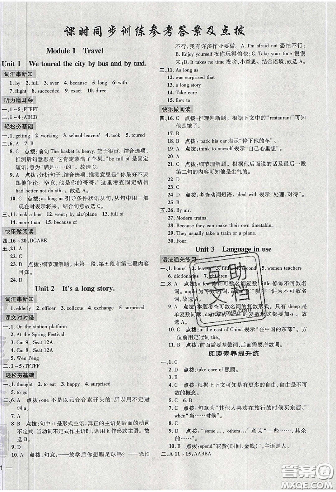 2020榮德基點撥訓練九年級英語下冊外研版答案