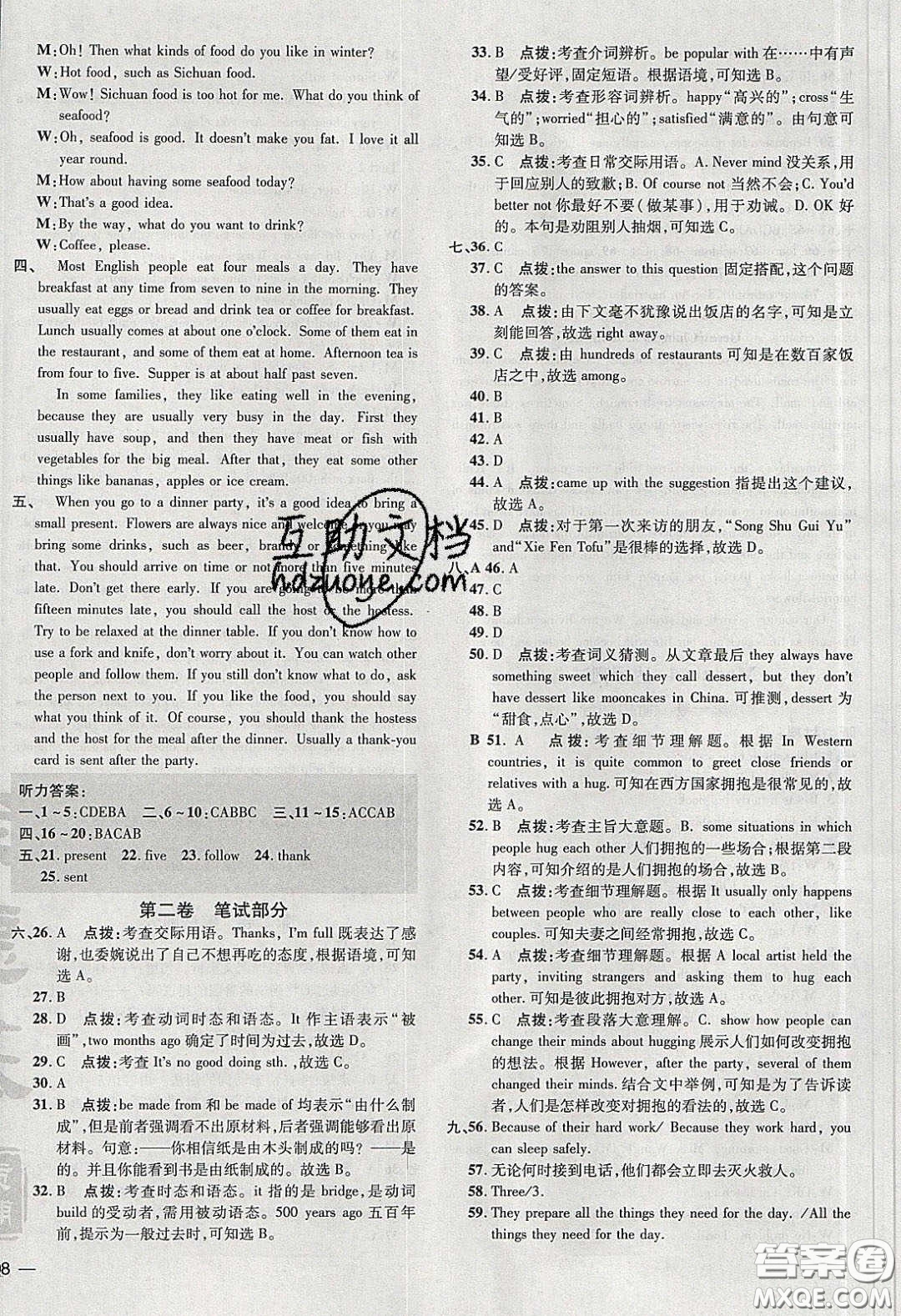 2020榮德基點撥訓練九年級英語下冊外研版答案