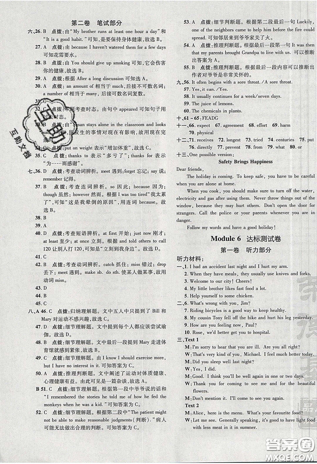 2020榮德基點撥訓練九年級英語下冊外研版答案