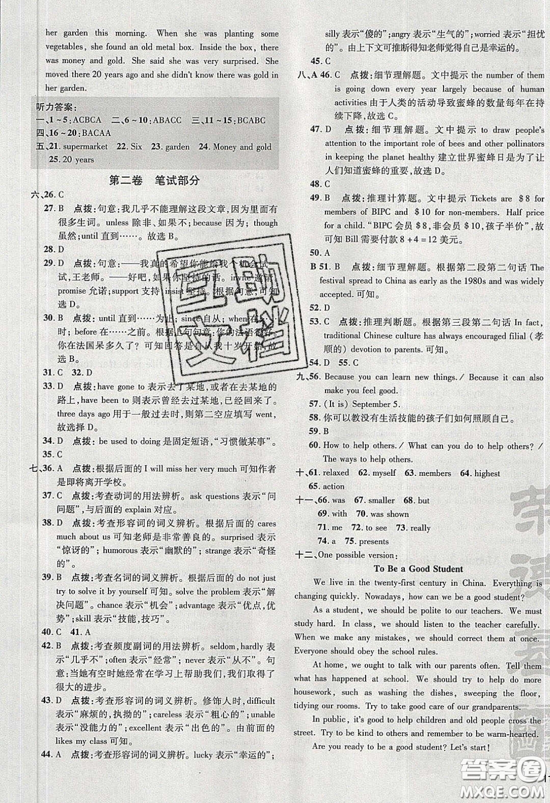 2020榮德基點撥訓練九年級英語下冊外研版答案