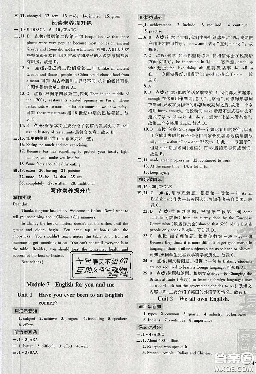 2020榮德基點撥訓練九年級英語下冊外研版答案