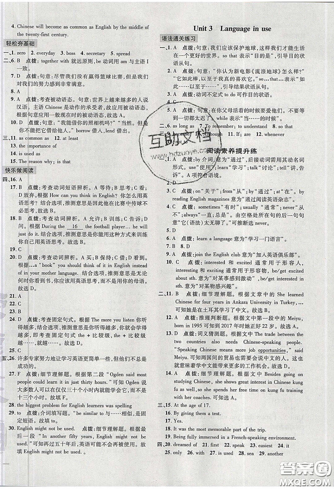 2020榮德基點撥訓練九年級英語下冊外研版答案