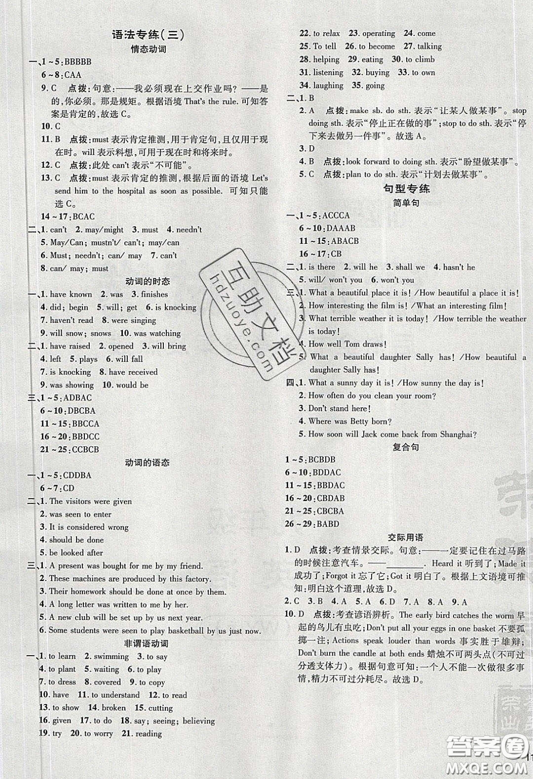 2020榮德基點撥訓練九年級英語下冊外研版答案