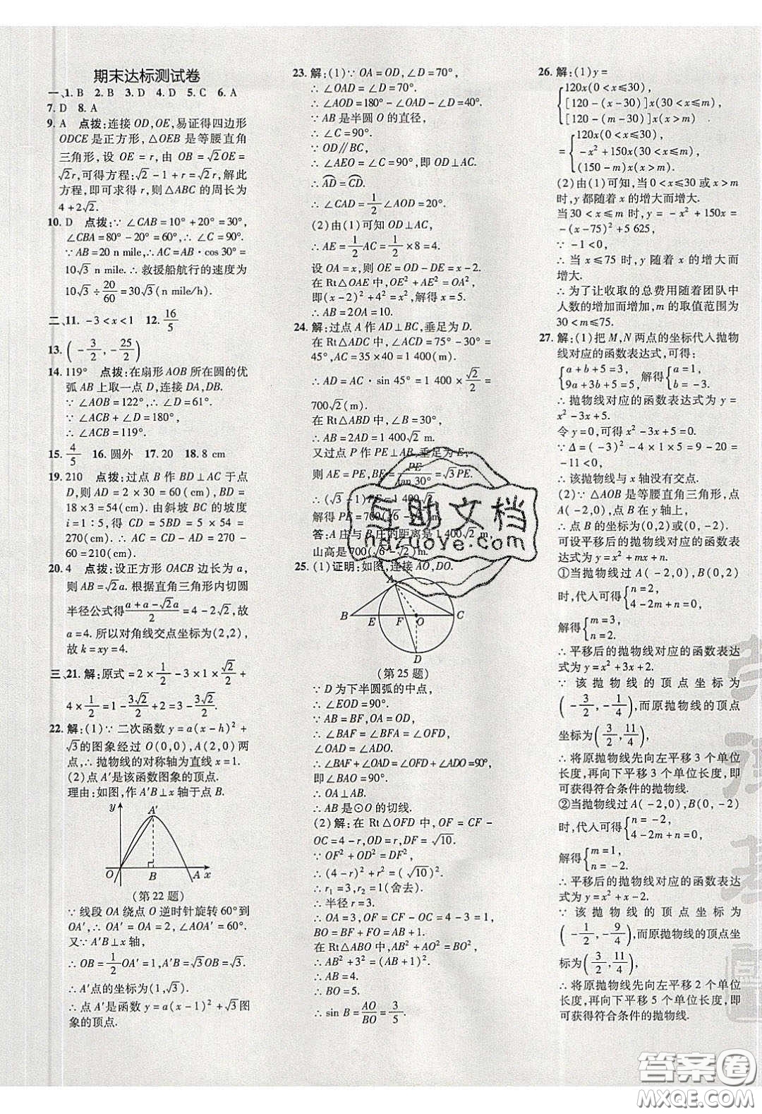 2020榮德基點(diǎn)撥訓(xùn)練九年級(jí)數(shù)學(xué)下冊(cè)北師大版答案