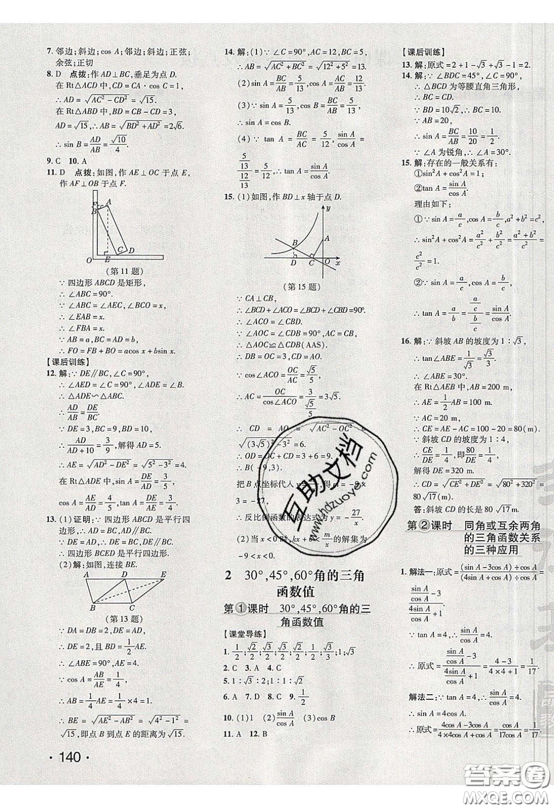 2020榮德基點(diǎn)撥訓(xùn)練九年級(jí)數(shù)學(xué)下冊(cè)北師大版答案