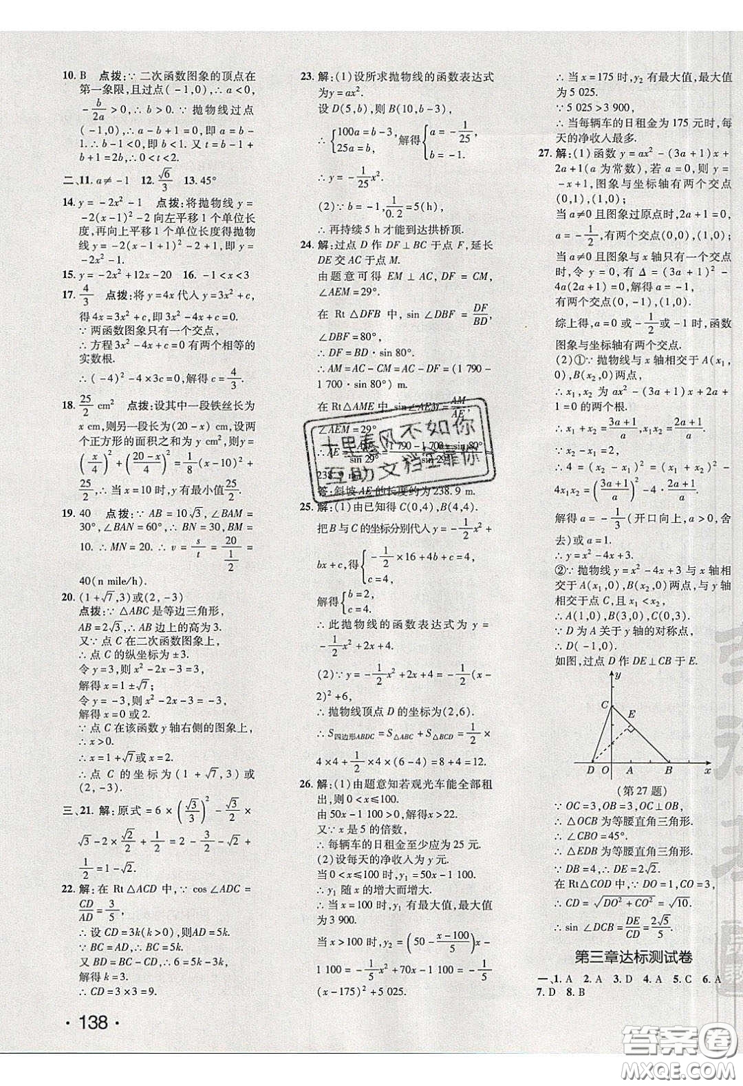 2020榮德基點(diǎn)撥訓(xùn)練九年級(jí)數(shù)學(xué)下冊(cè)北師大版答案