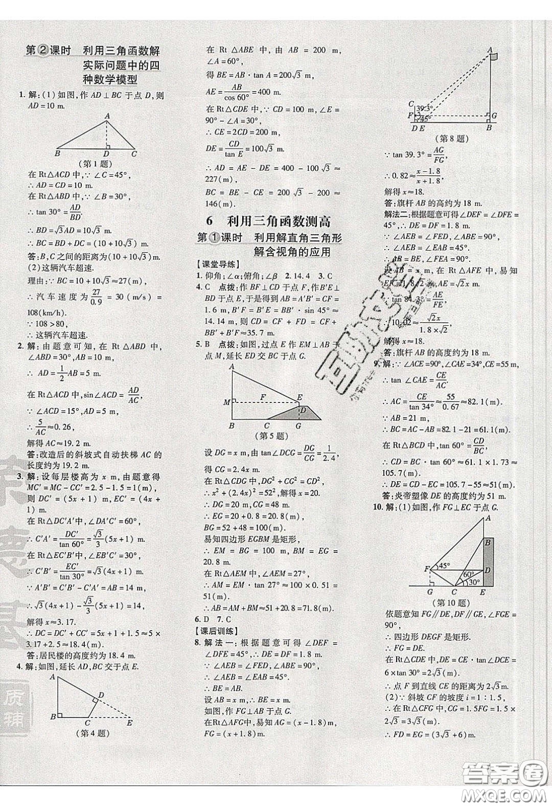 2020榮德基點(diǎn)撥訓(xùn)練九年級(jí)數(shù)學(xué)下冊(cè)北師大版答案