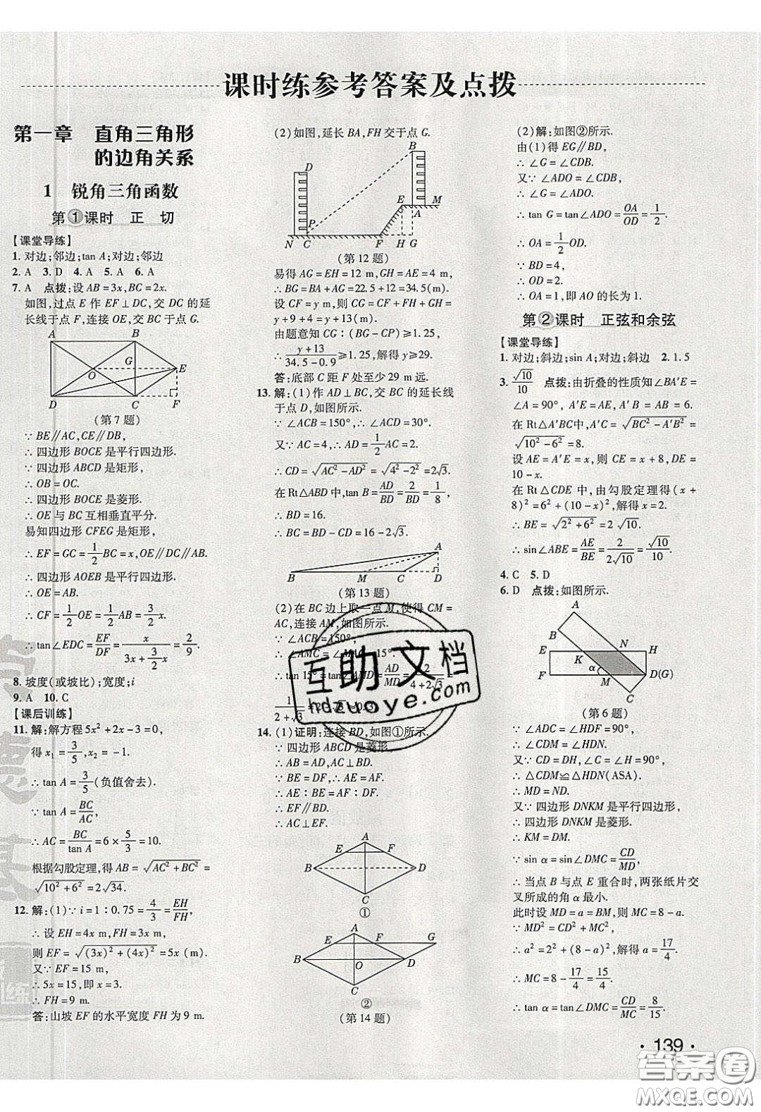 2020榮德基點(diǎn)撥訓(xùn)練九年級(jí)數(shù)學(xué)下冊(cè)北師大版答案