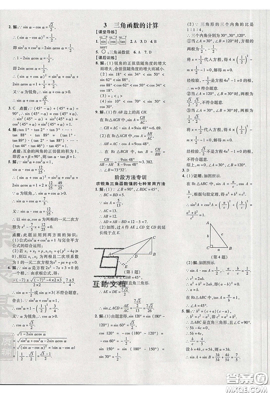 2020榮德基點(diǎn)撥訓(xùn)練九年級(jí)數(shù)學(xué)下冊(cè)北師大版答案