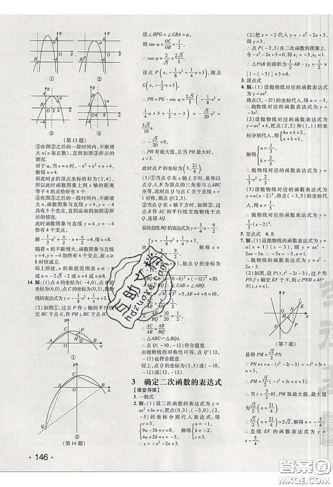 2020榮德基點(diǎn)撥訓(xùn)練九年級(jí)數(shù)學(xué)下冊(cè)北師大版答案