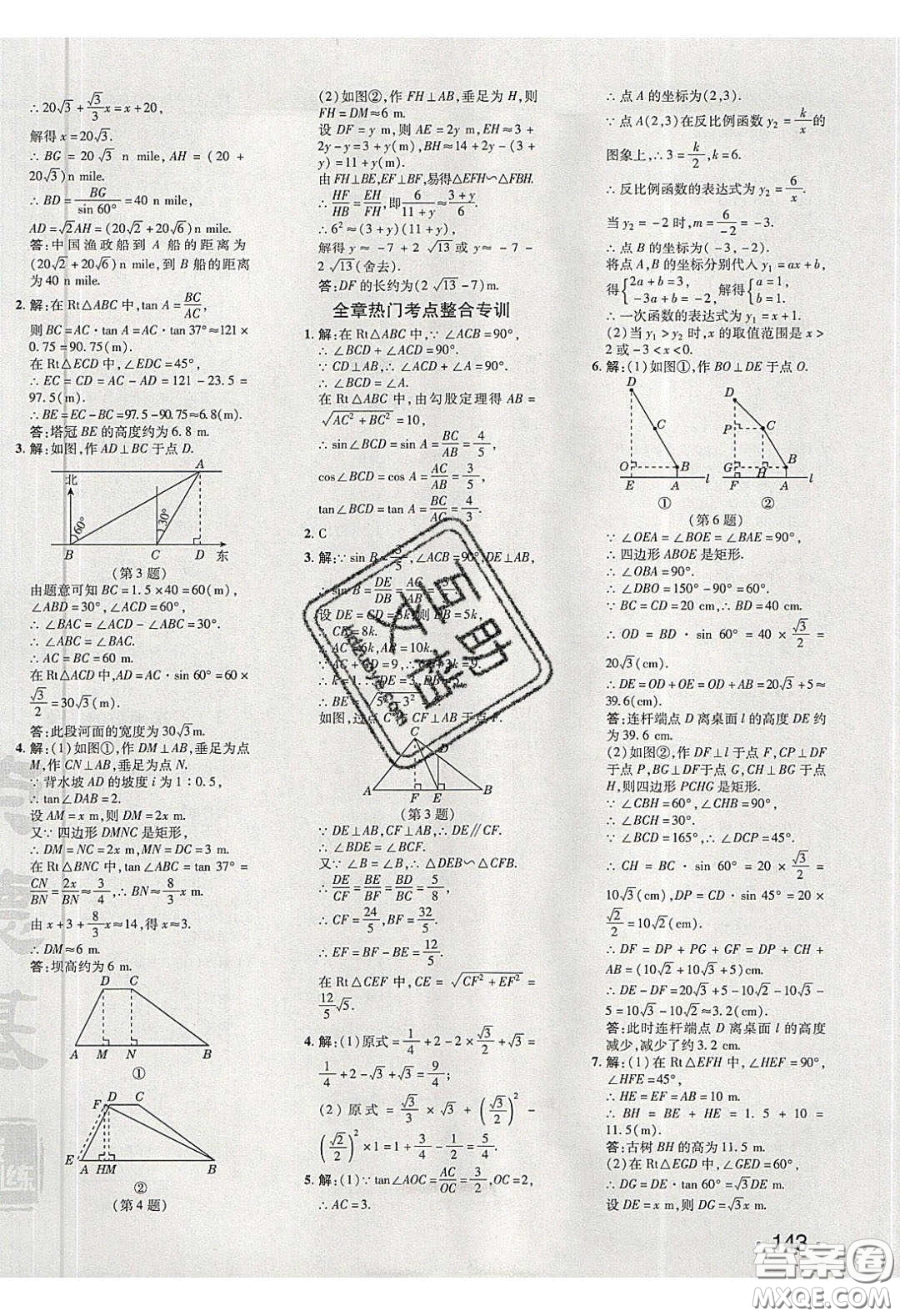 2020榮德基點(diǎn)撥訓(xùn)練九年級(jí)數(shù)學(xué)下冊(cè)北師大版答案