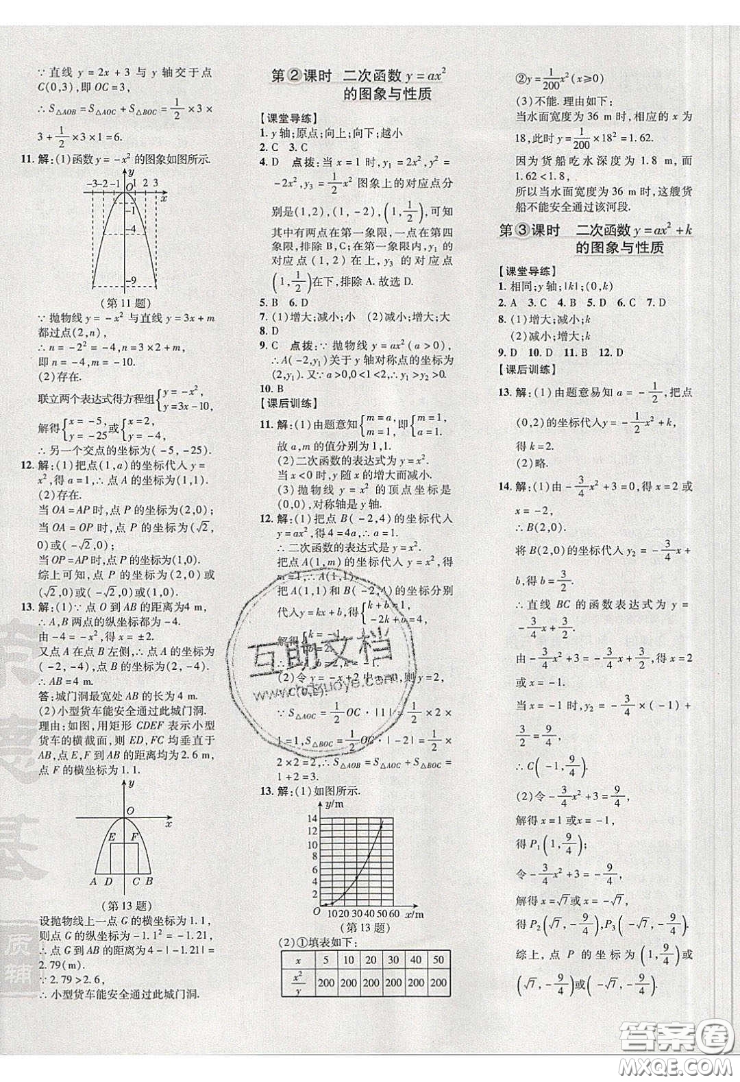 2020榮德基點(diǎn)撥訓(xùn)練九年級(jí)數(shù)學(xué)下冊(cè)北師大版答案