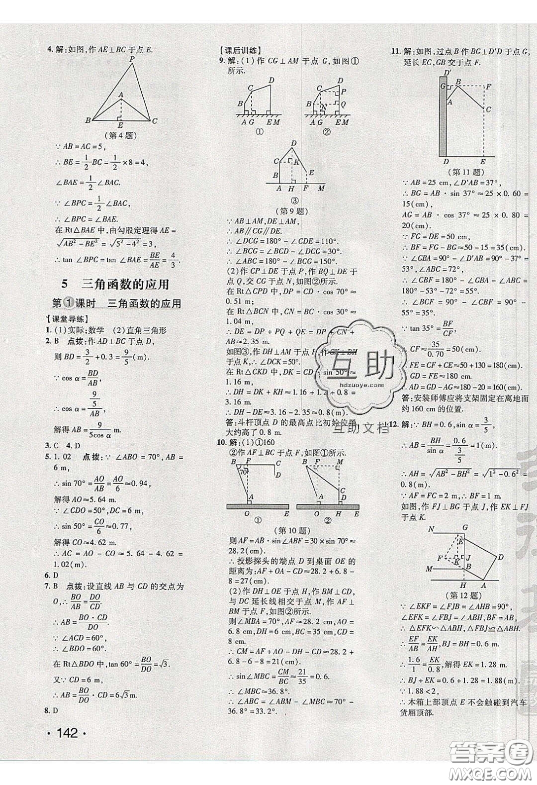 2020榮德基點(diǎn)撥訓(xùn)練九年級(jí)數(shù)學(xué)下冊(cè)北師大版答案