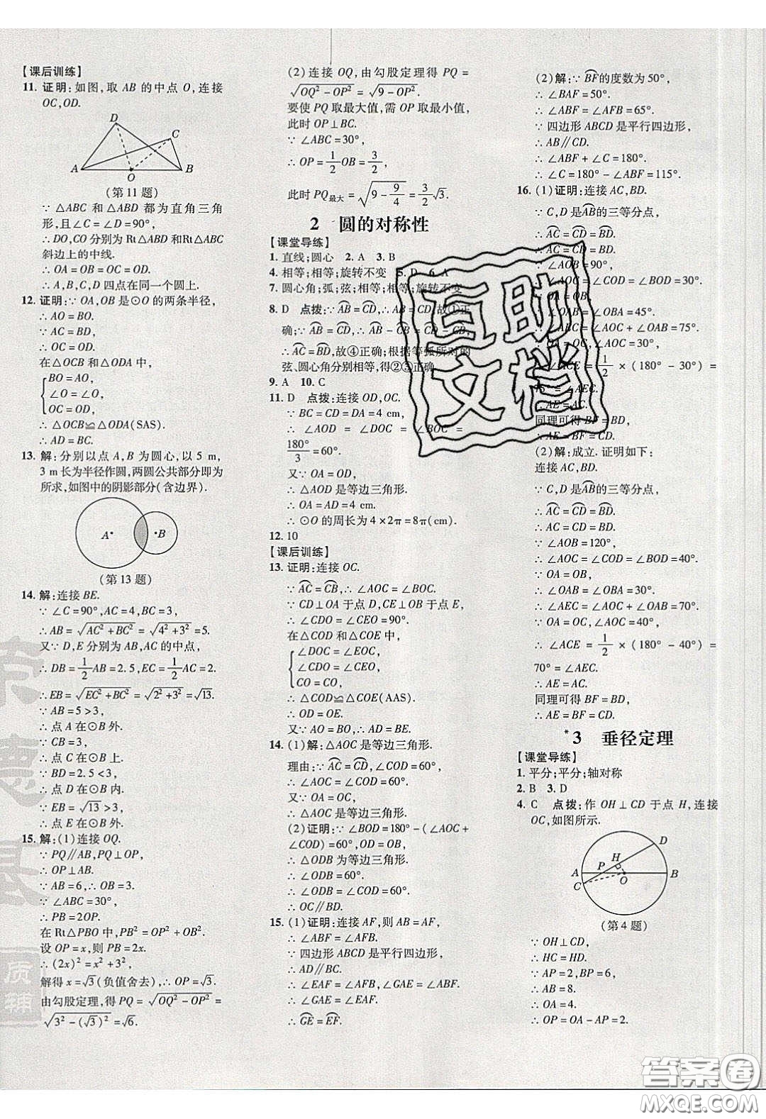 2020榮德基點(diǎn)撥訓(xùn)練九年級(jí)數(shù)學(xué)下冊(cè)北師大版答案