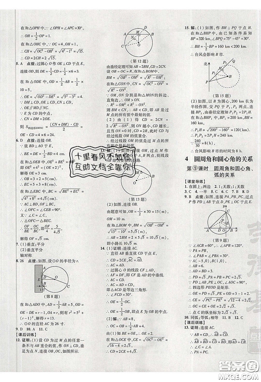 2020榮德基點(diǎn)撥訓(xùn)練九年級(jí)數(shù)學(xué)下冊(cè)北師大版答案