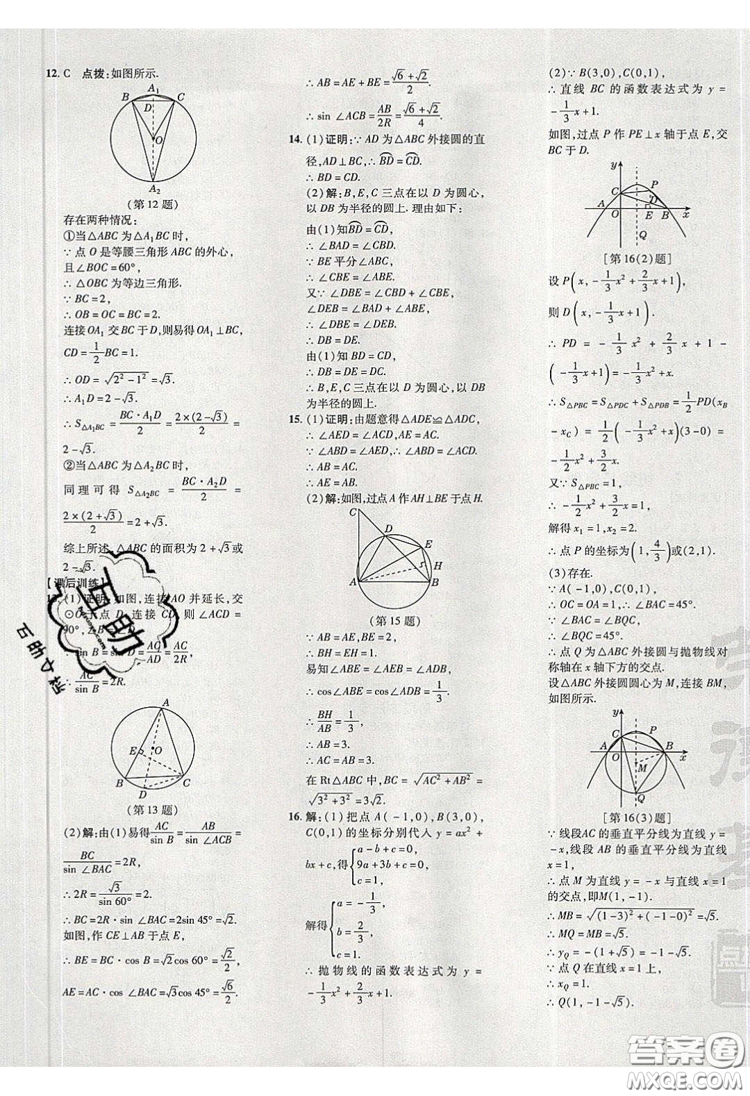 2020榮德基點(diǎn)撥訓(xùn)練九年級(jí)數(shù)學(xué)下冊(cè)北師大版答案