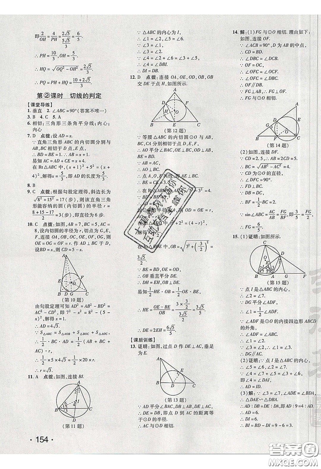 2020榮德基點(diǎn)撥訓(xùn)練九年級(jí)數(shù)學(xué)下冊(cè)北師大版答案