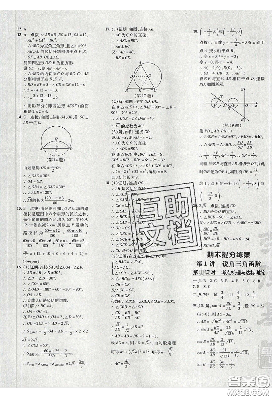 2020榮德基點(diǎn)撥訓(xùn)練九年級(jí)數(shù)學(xué)下冊(cè)北師大版答案