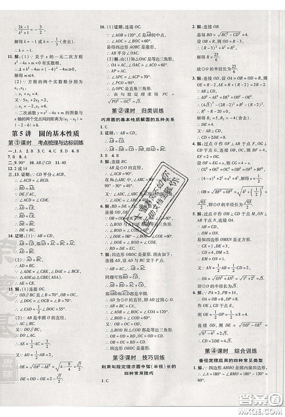 2020榮德基點(diǎn)撥訓(xùn)練九年級(jí)數(shù)學(xué)下冊(cè)北師大版答案