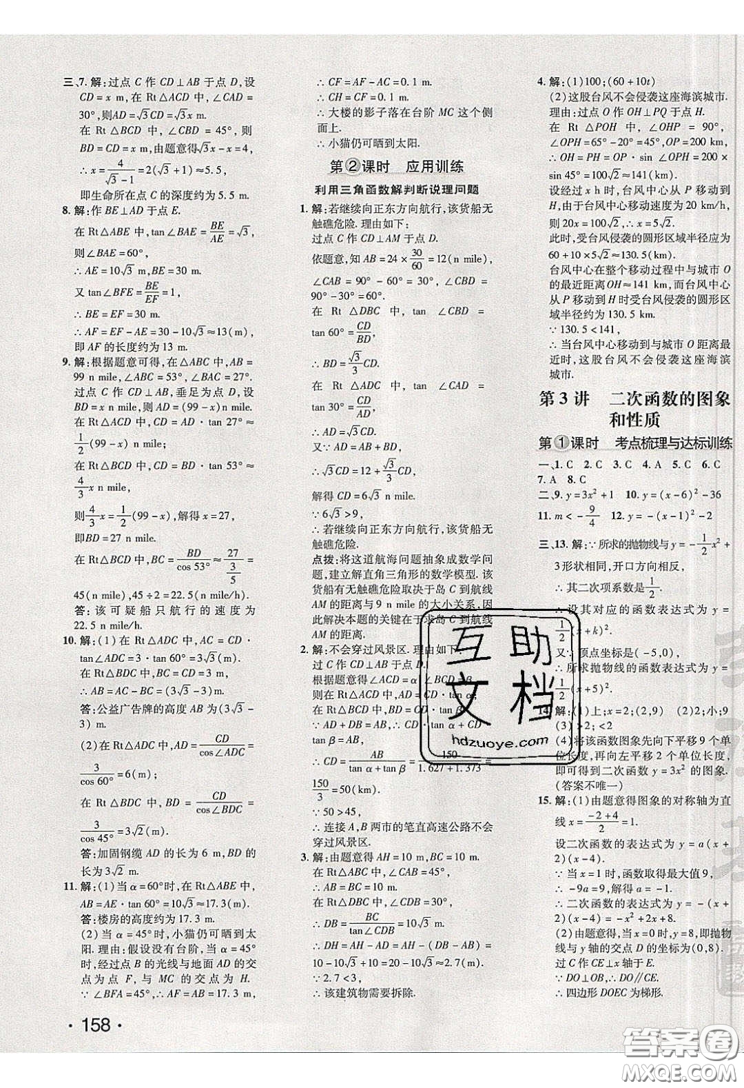 2020榮德基點(diǎn)撥訓(xùn)練九年級(jí)數(shù)學(xué)下冊(cè)北師大版答案