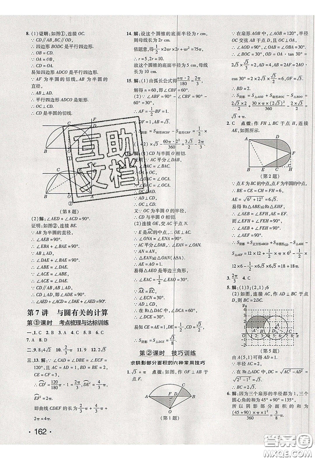 2020榮德基點(diǎn)撥訓(xùn)練九年級(jí)數(shù)學(xué)下冊(cè)北師大版答案