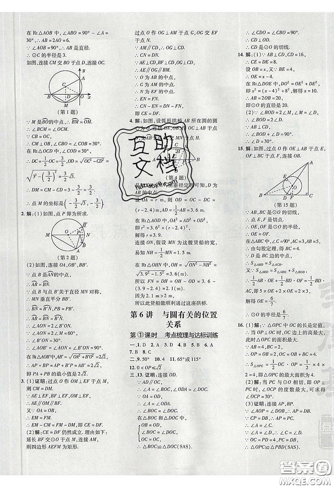 2020榮德基點(diǎn)撥訓(xùn)練九年級(jí)數(shù)學(xué)下冊(cè)北師大版答案