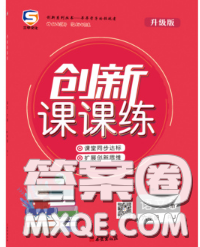 西安出版社2020新版三甲文化創(chuàng)新課課練六年級語文下冊人教版答案