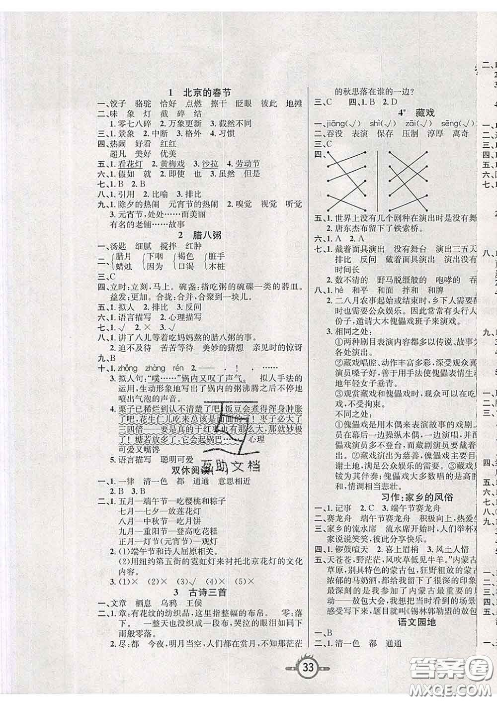 西安出版社2020新版三甲文化創(chuàng)新課課練六年級語文下冊人教版答案