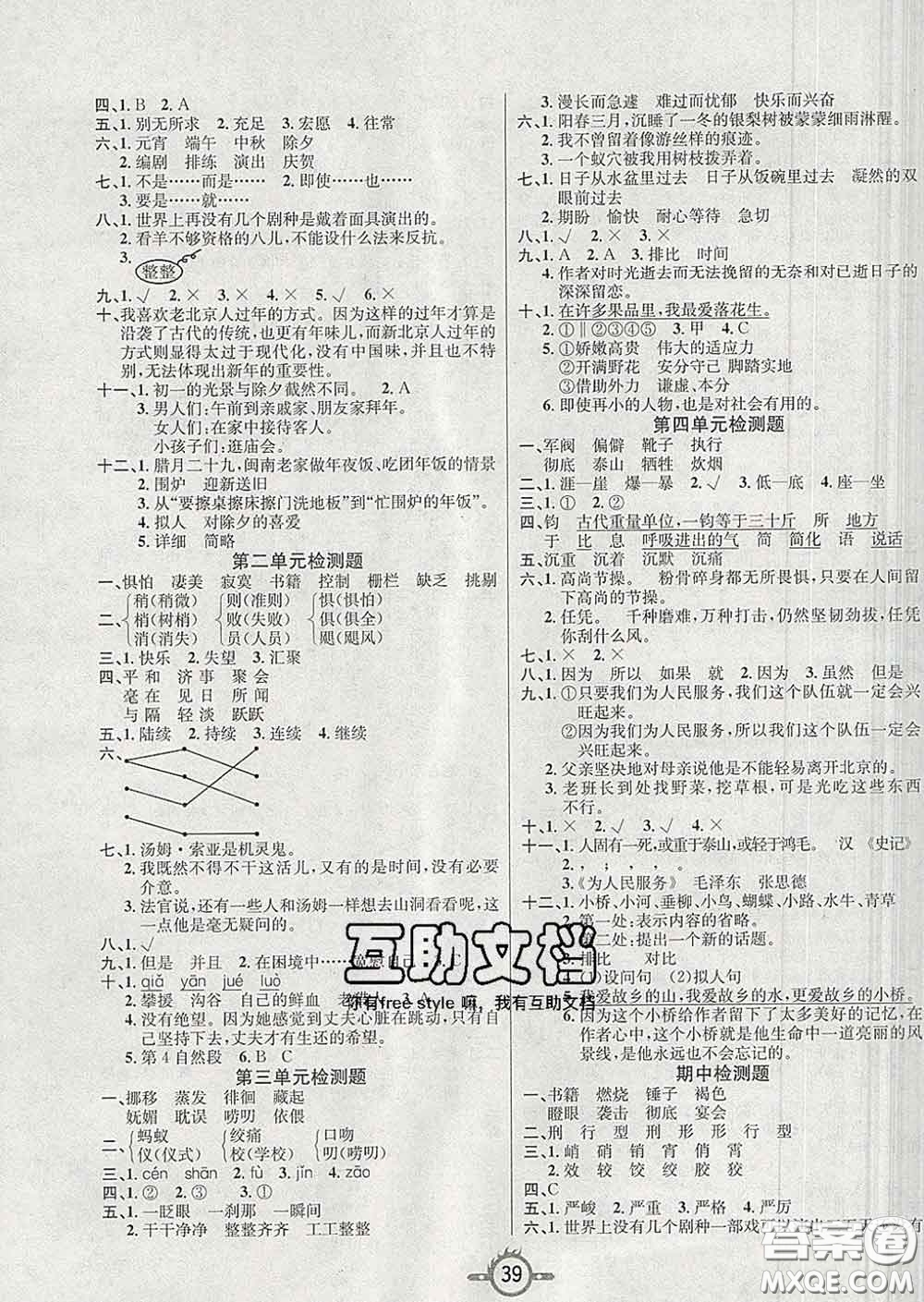 西安出版社2020新版三甲文化創(chuàng)新課課練六年級語文下冊人教版答案