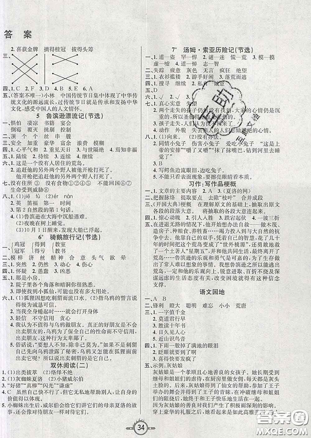 西安出版社2020新版三甲文化創(chuàng)新課課練六年級語文下冊人教版答案