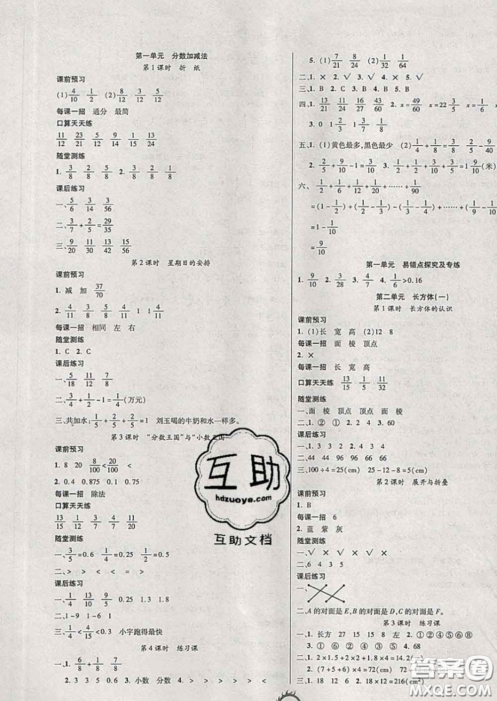 西安出版社2020新版三甲文化創(chuàng)新課課練五年級數(shù)學(xué)下冊北師版答案