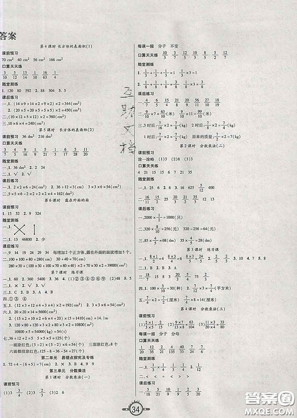 西安出版社2020新版三甲文化創(chuàng)新課課練五年級數(shù)學(xué)下冊北師版答案