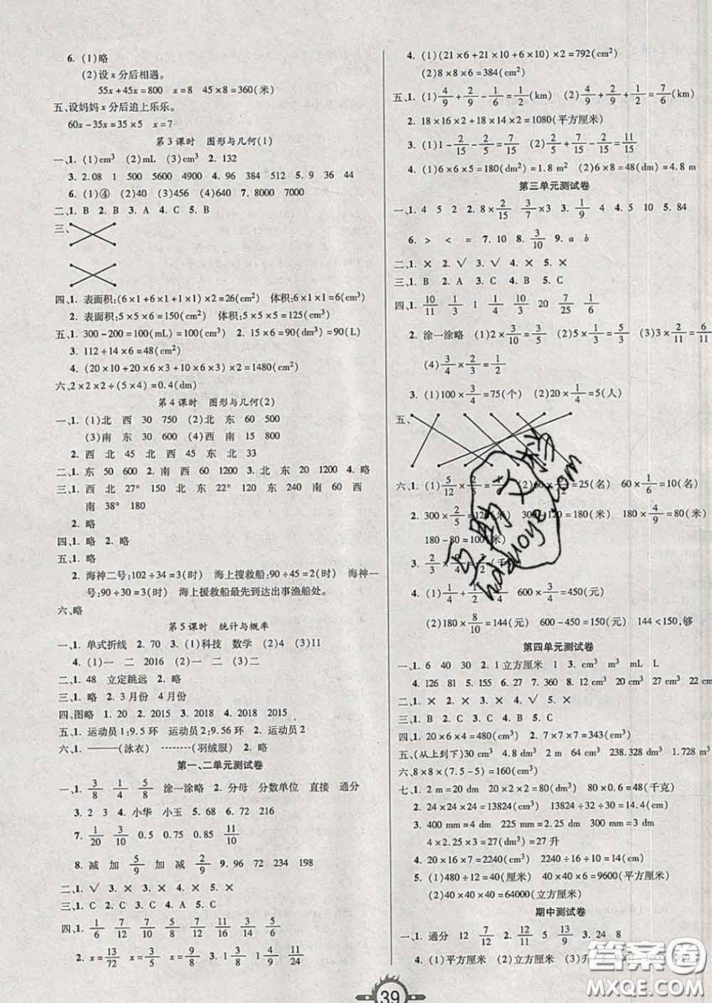 西安出版社2020新版三甲文化創(chuàng)新課課練五年級數(shù)學(xué)下冊北師版答案