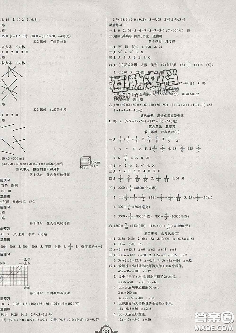 西安出版社2020新版三甲文化創(chuàng)新課課練五年級數(shù)學(xué)下冊北師版答案