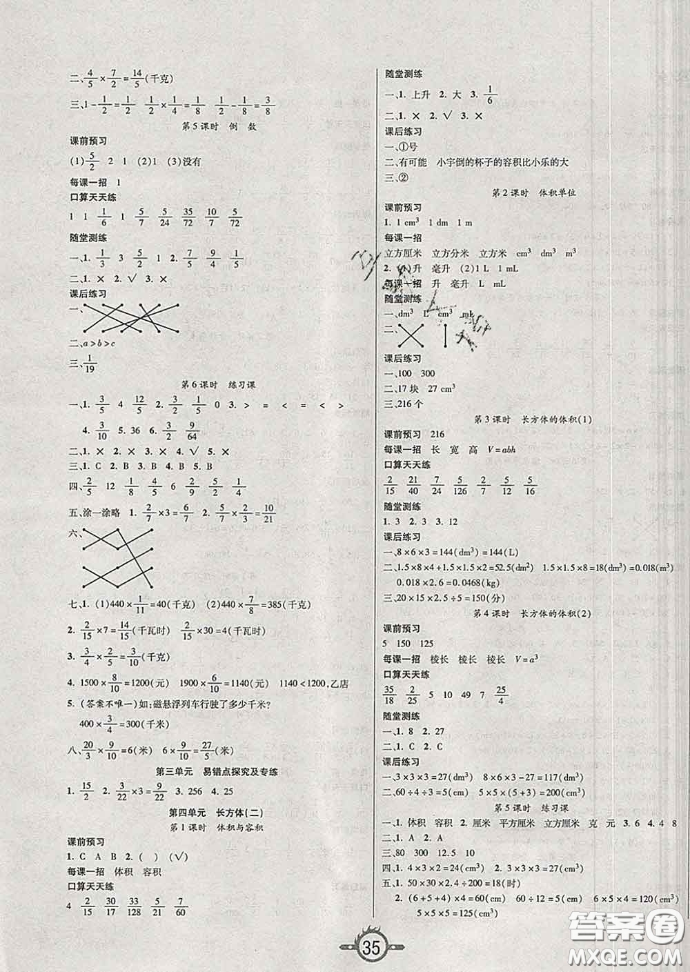 西安出版社2020新版三甲文化創(chuàng)新課課練五年級數(shù)學(xué)下冊北師版答案