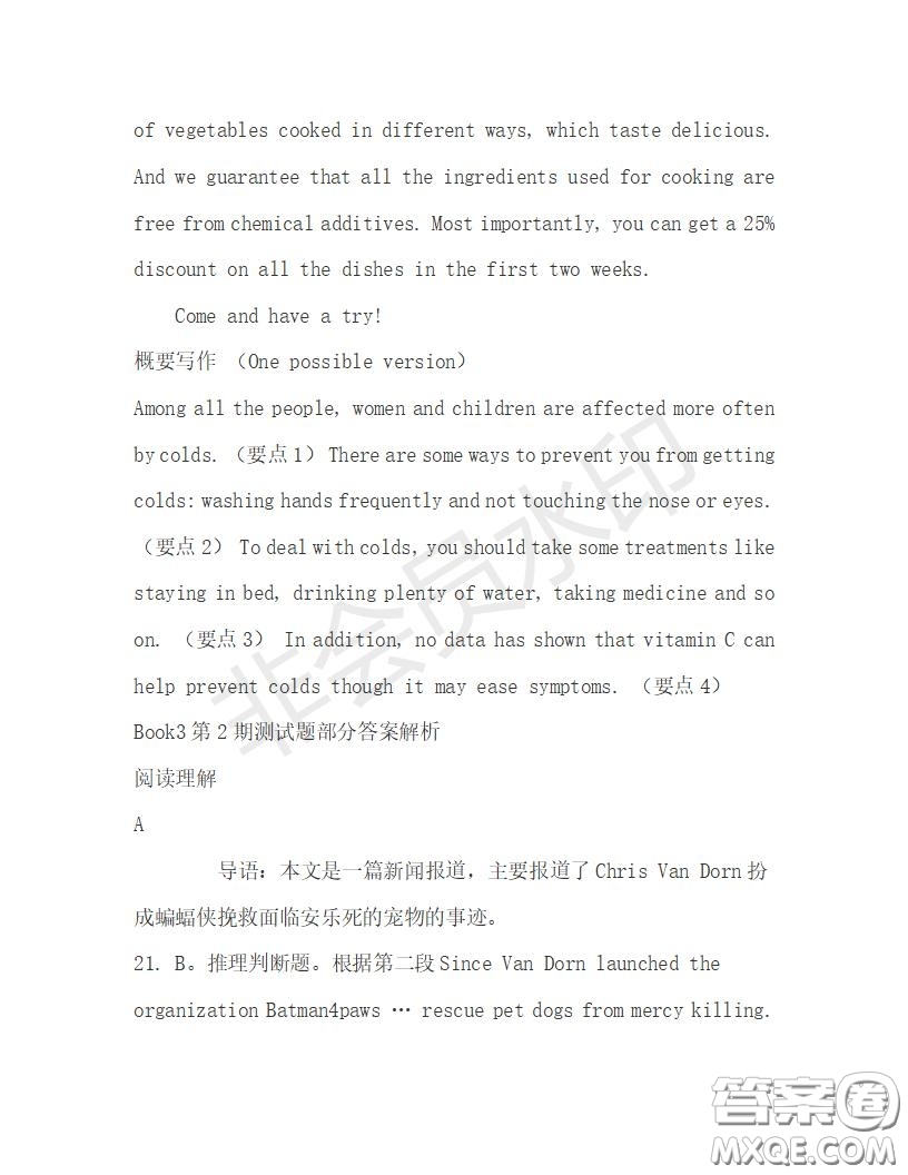 學(xué)生雙語報(bào)2019-2020學(xué)年高一RX版浙江專版Book3第2期測試題答案