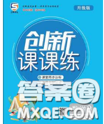 西安出版社2020新版三甲文化創(chuàng)新課課練四年級(jí)數(shù)學(xué)下冊(cè)北師版答案