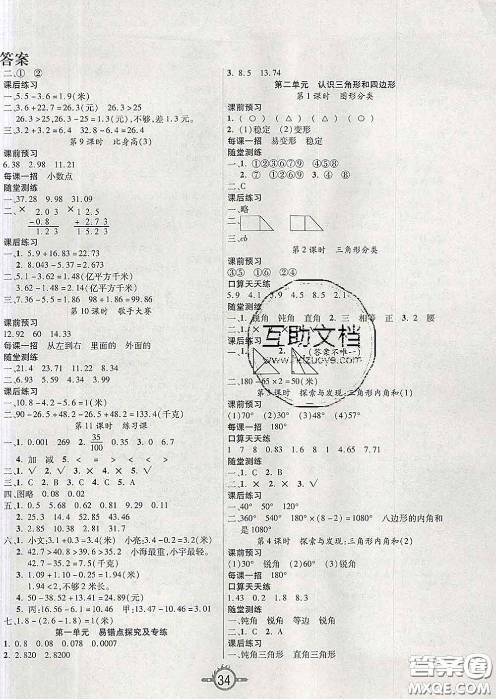 西安出版社2020新版三甲文化創(chuàng)新課課練四年級(jí)數(shù)學(xué)下冊(cè)北師版答案