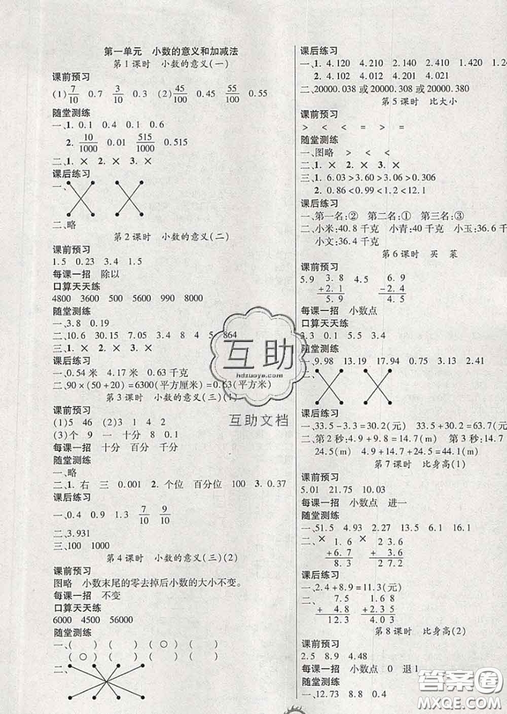 西安出版社2020新版三甲文化創(chuàng)新課課練四年級(jí)數(shù)學(xué)下冊(cè)北師版答案