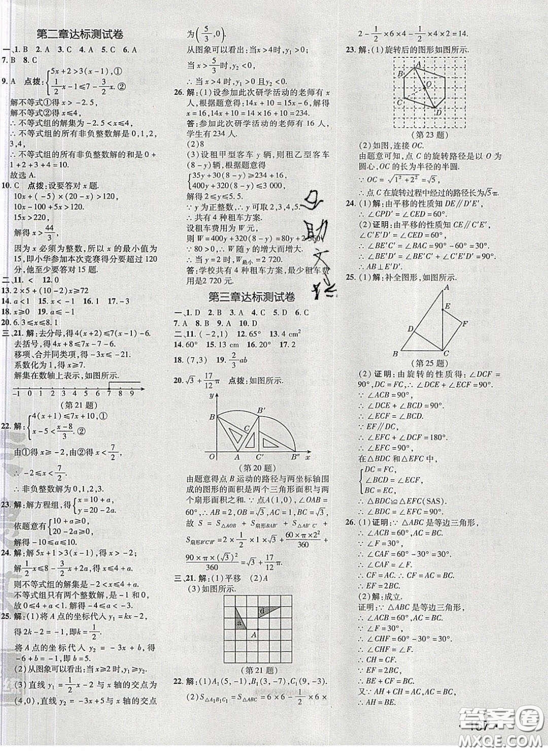 2020榮德基點(diǎn)撥訓(xùn)練八年級數(shù)學(xué)下冊北師大版答案