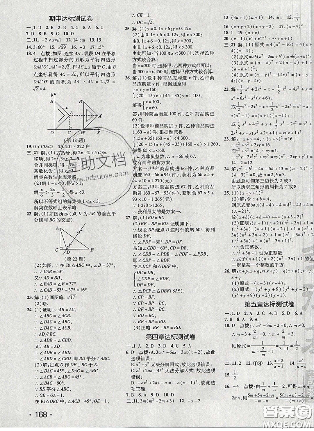 2020榮德基點(diǎn)撥訓(xùn)練八年級數(shù)學(xué)下冊北師大版答案