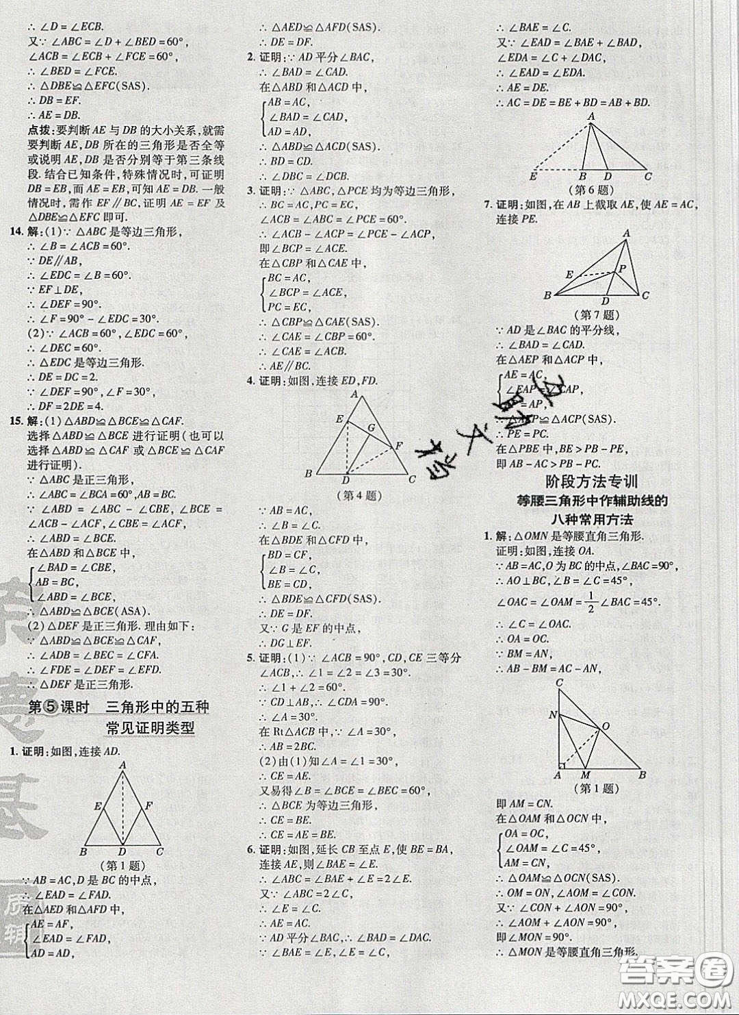 2020榮德基點(diǎn)撥訓(xùn)練八年級數(shù)學(xué)下冊北師大版答案