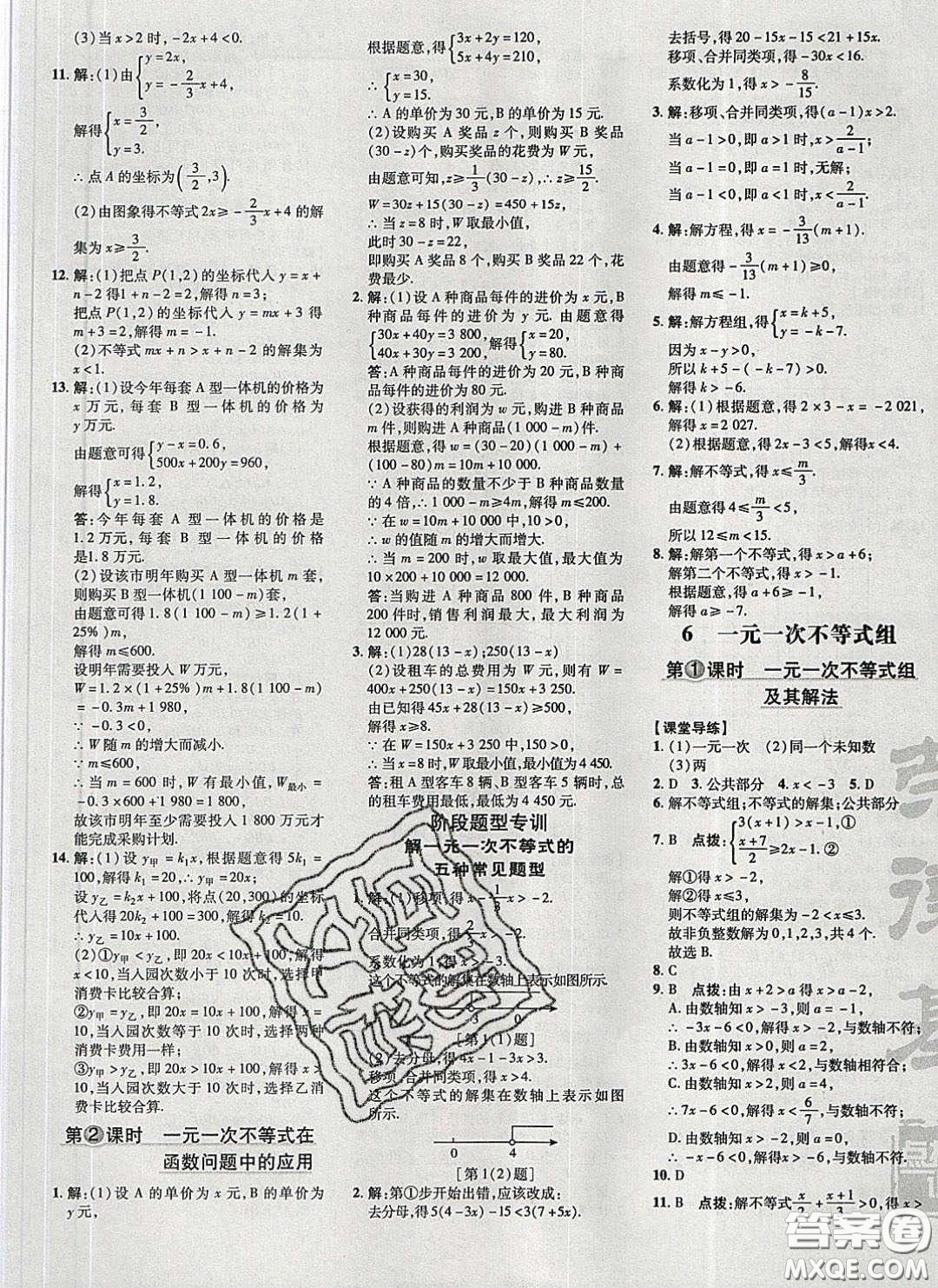 2020榮德基點(diǎn)撥訓(xùn)練八年級數(shù)學(xué)下冊北師大版答案