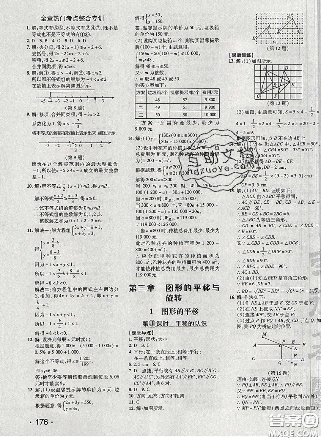 2020榮德基點(diǎn)撥訓(xùn)練八年級數(shù)學(xué)下冊北師大版答案